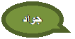 Oval Callout: جواد
