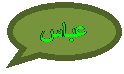 Oval Callout: عباس
