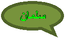 Oval Callout: سلمان
