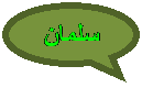 Oval Callout: سلمان
